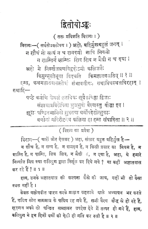 Chaitanyachandrodayanatakam